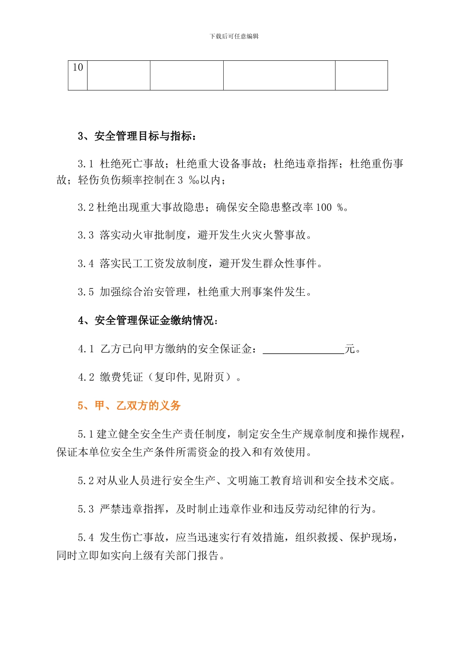 起重设备分包安全管理协议1_第3页