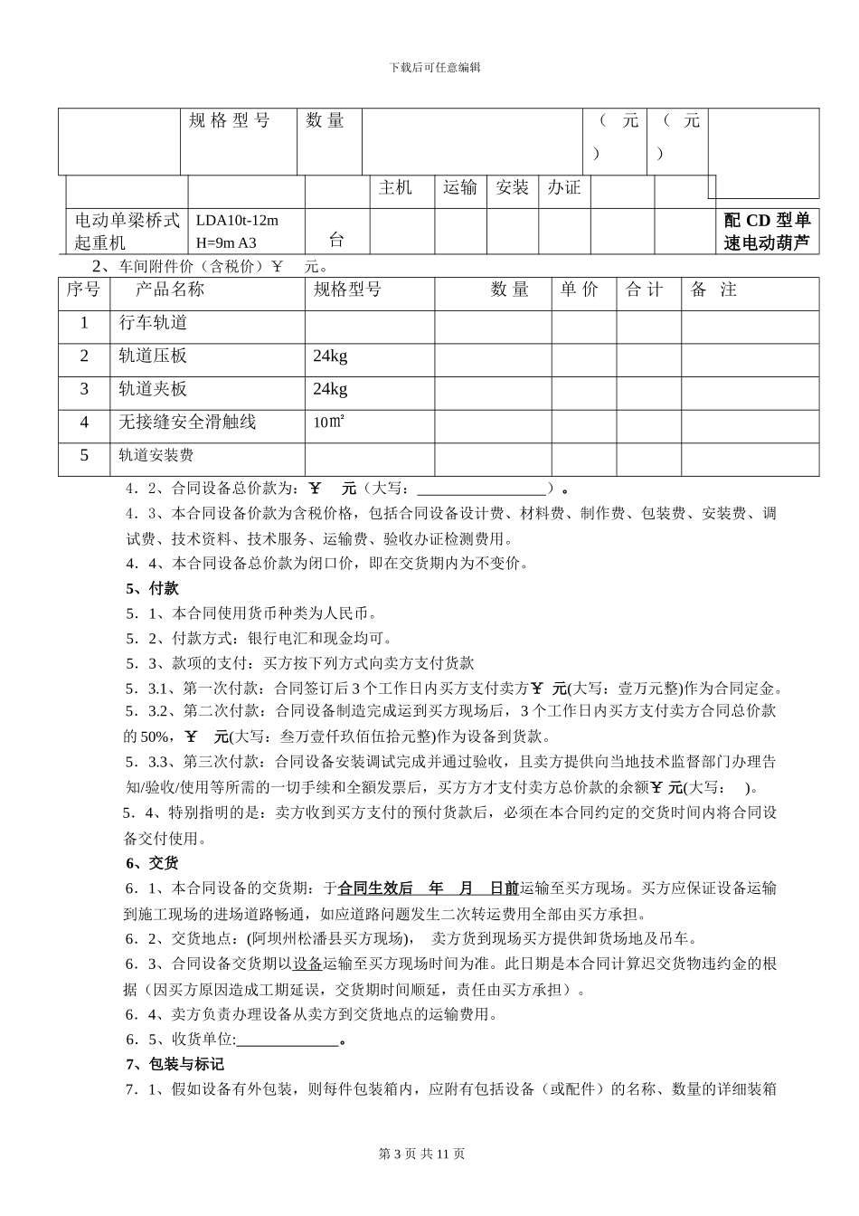 起重机合同范本_第3页