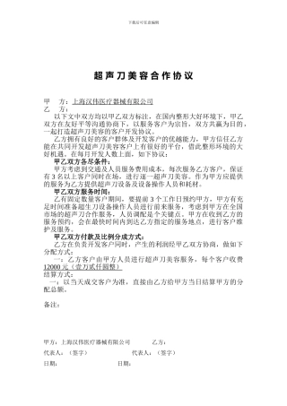 超声刀合作合同