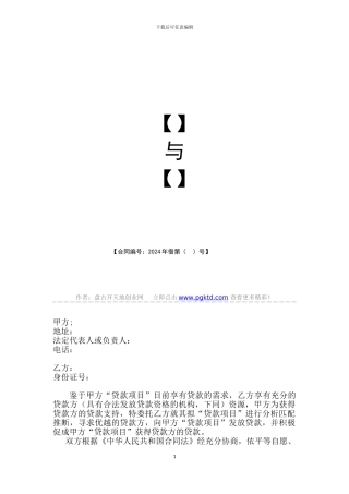 超实用的=====居间合同-委托合同-贷款居间合同。