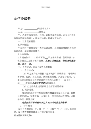 超妍美容合作协议书