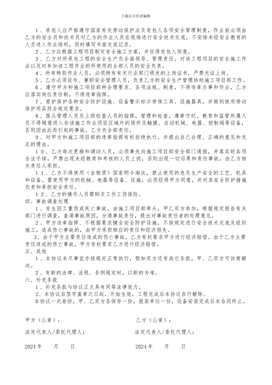 起重机械工程安全管理协议书_第2页