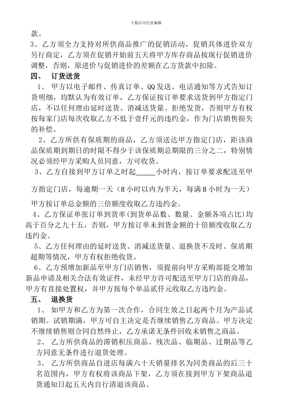 超市供货合同(甲方版_第2页