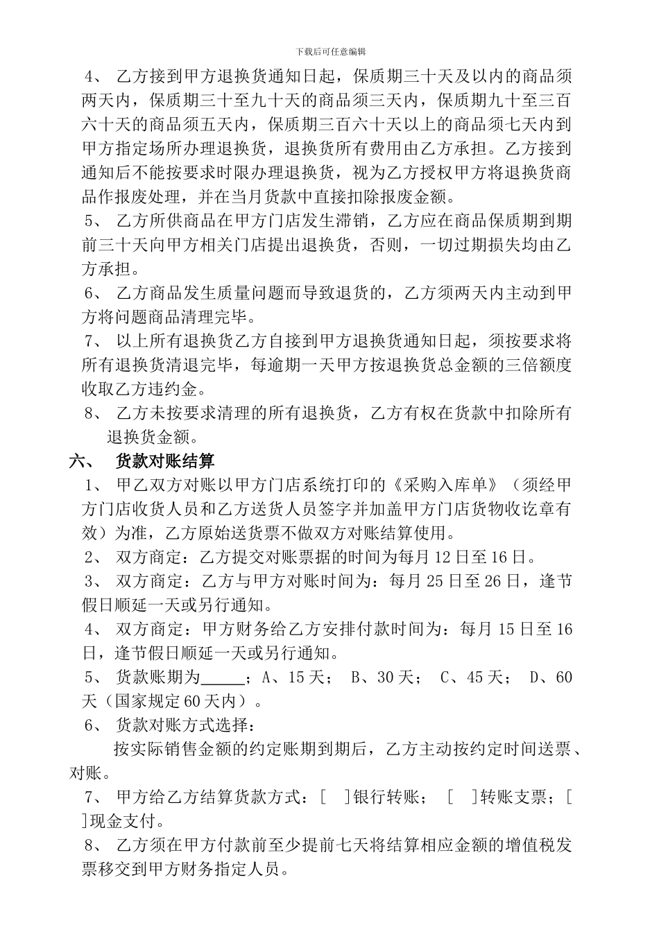 超市供货合同(甲方版_第3页