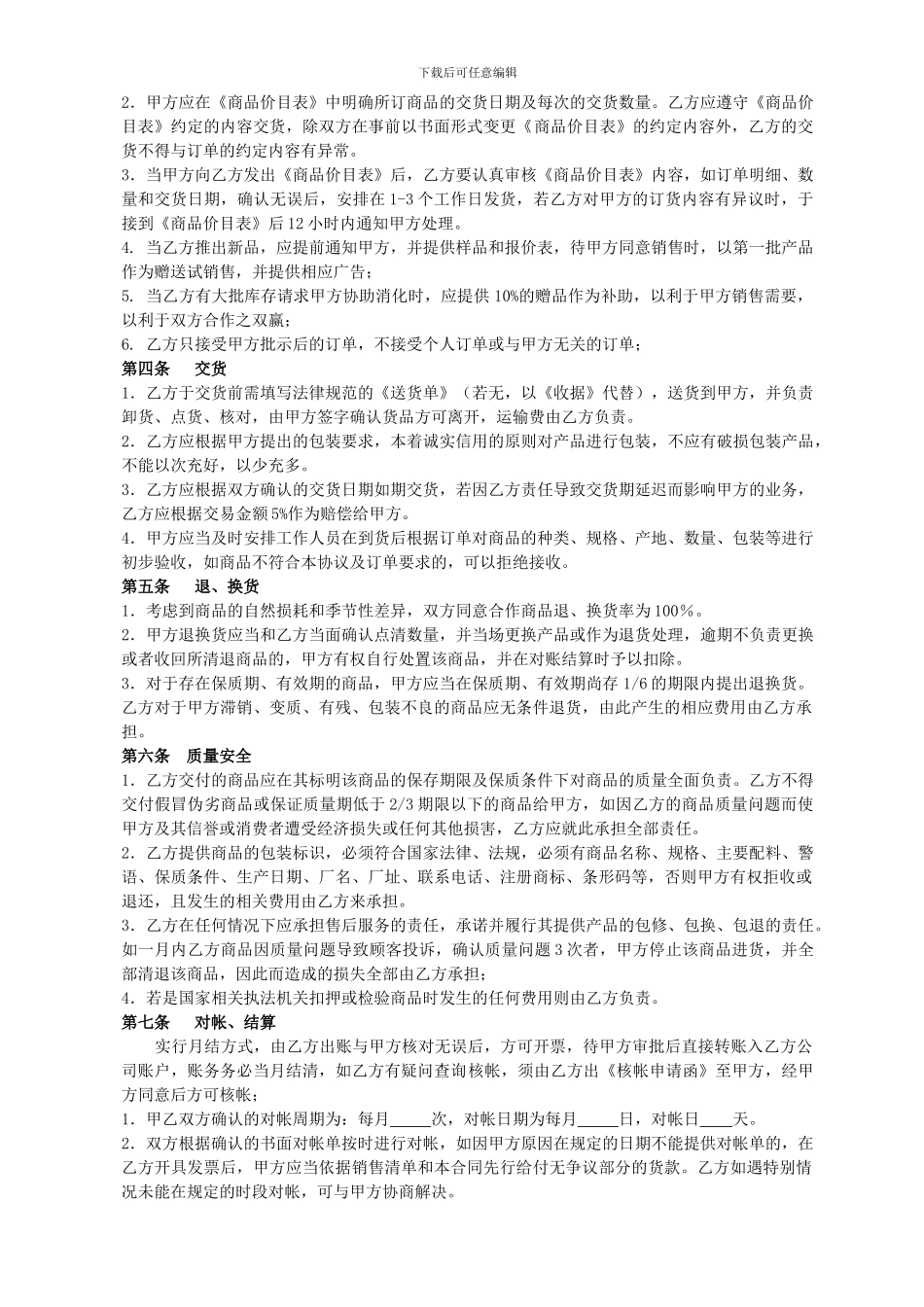 超市供应商协议_第2页