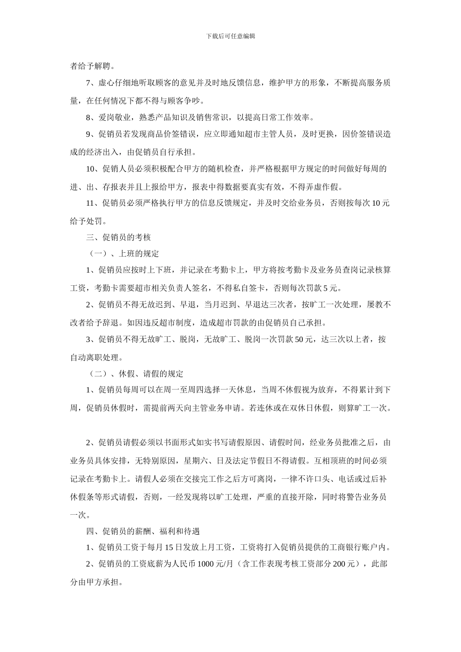 超市促销员劳动合同3.8_第2页