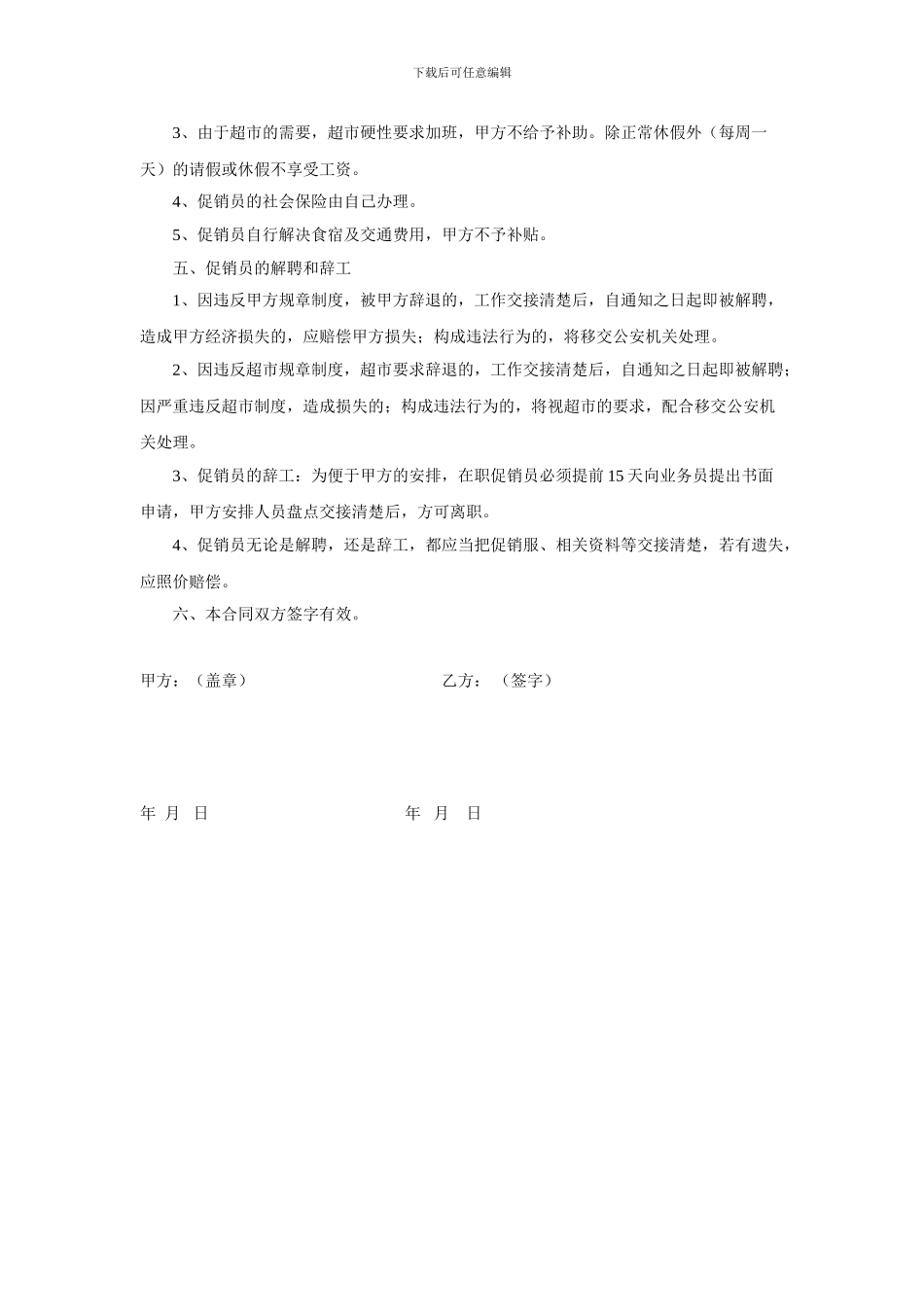 超市促销员劳动合同3.8_第3页