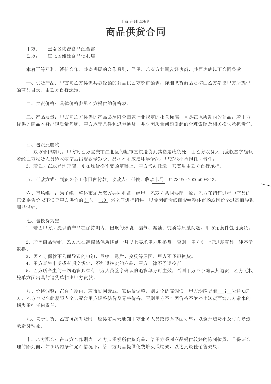 超市供货合同_第1页