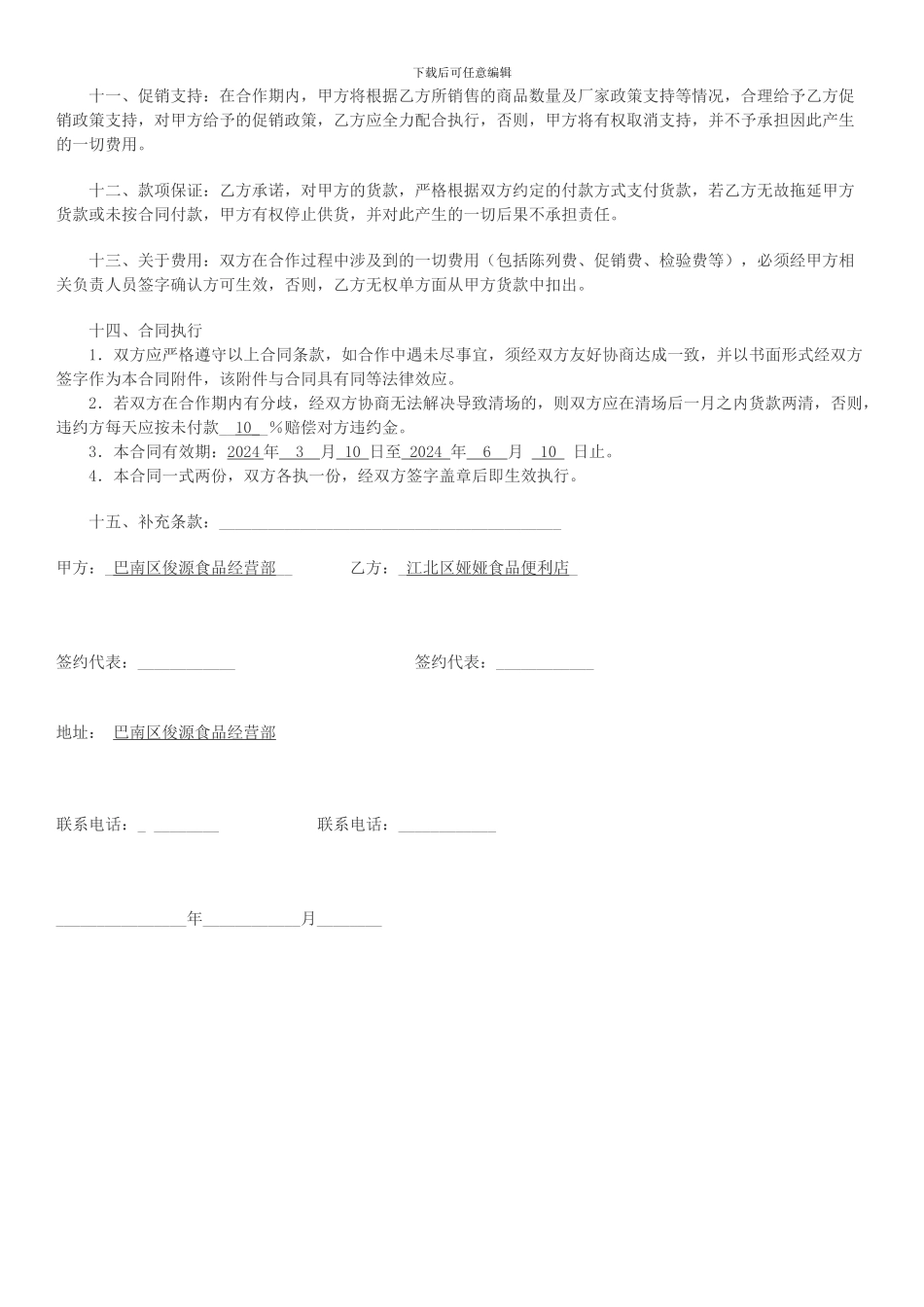 超市供货合同_第2页