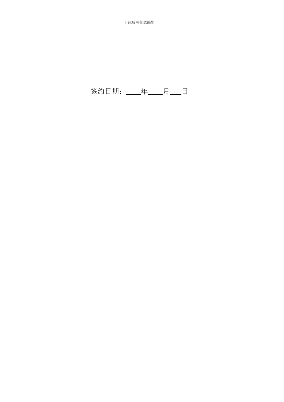 超市供货合同-2_第3页