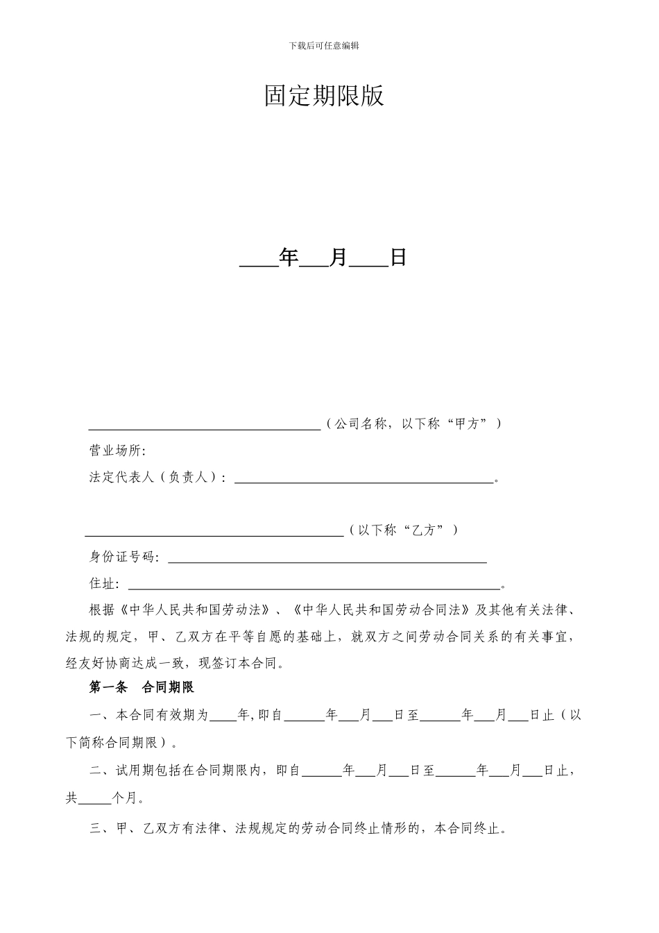 超市劳动合同_第2页
