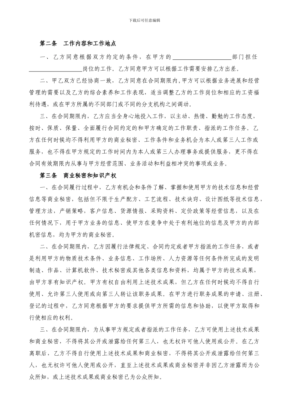 超市劳动合同_第3页