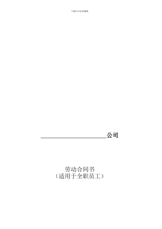 超市劳动合同
