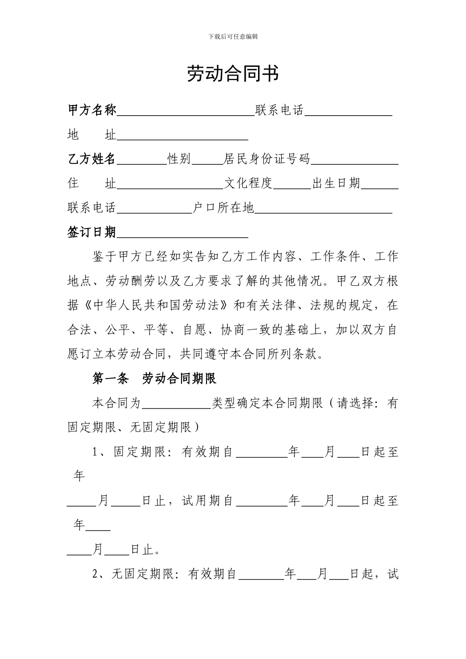 超市劳动合同书_第1页