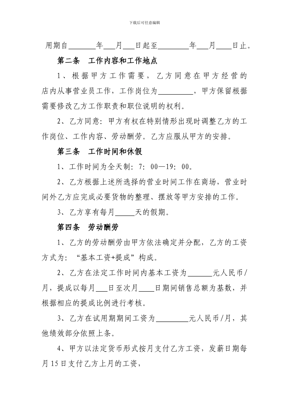超市劳动合同书_第2页