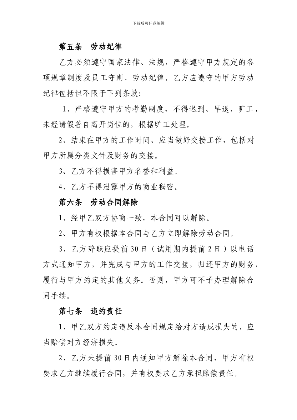 超市劳动合同书_第3页