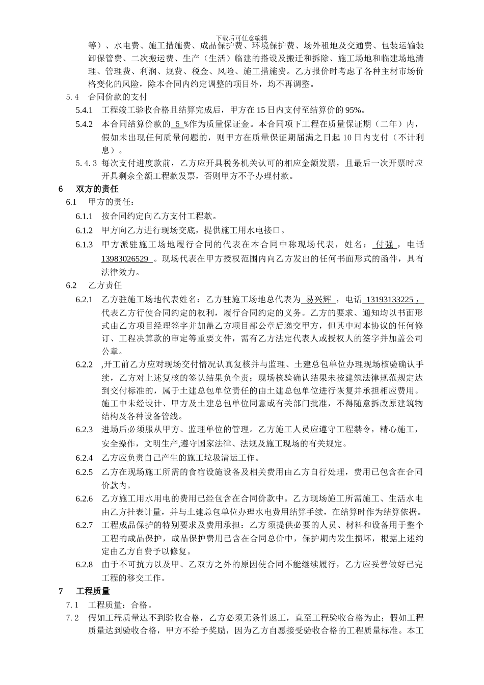 超市卸货天棚制安合同_第3页