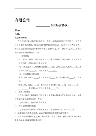 超市合伙人制协议