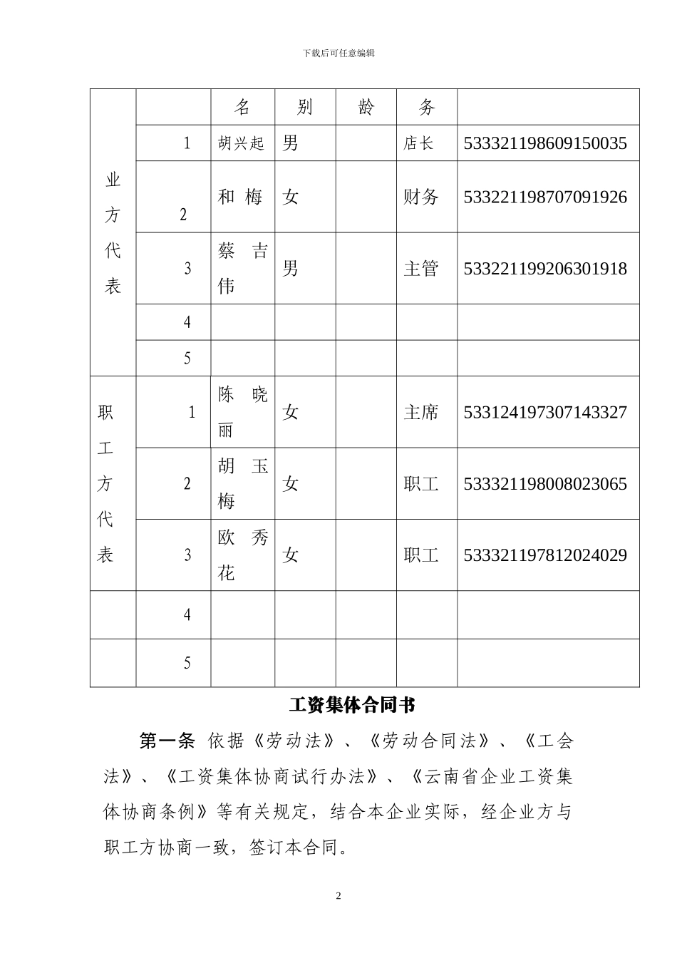 超市合同书范本_第2页