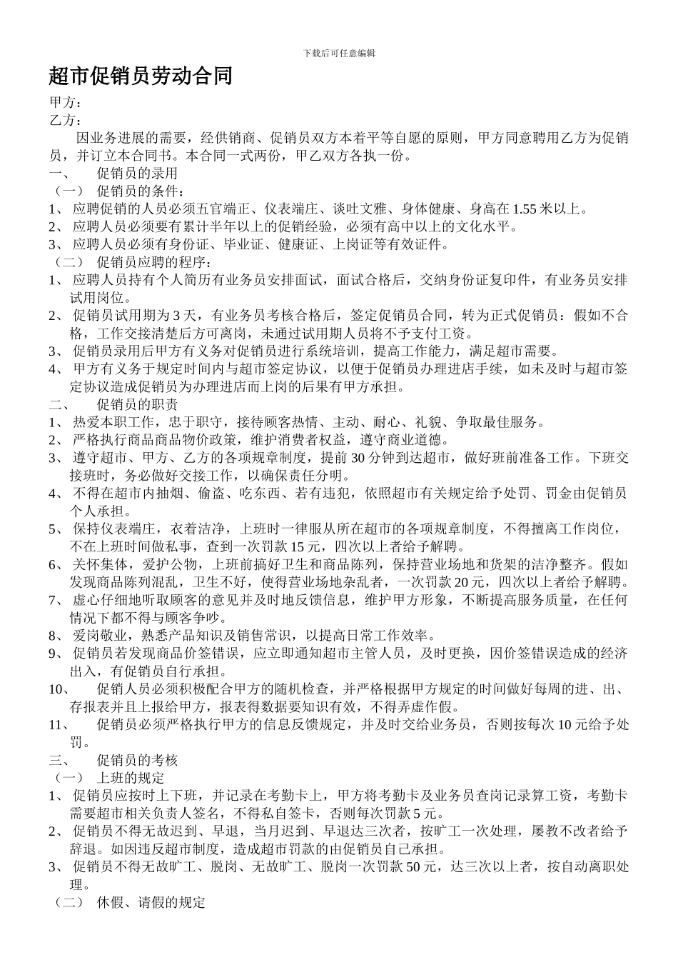 超市促销员劳动合同_第1页