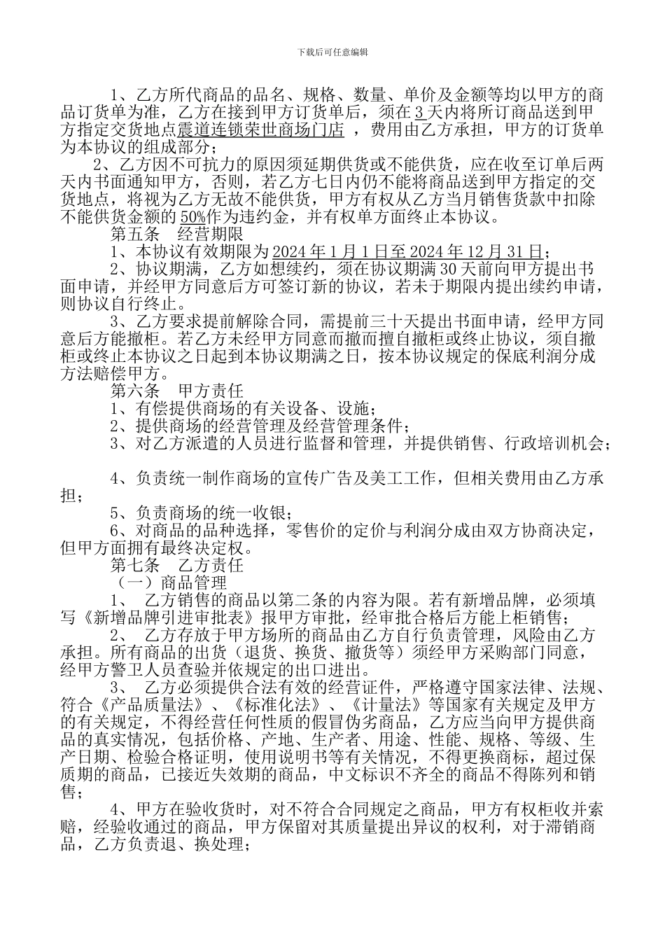 超市专柜联营合同书1_第2页