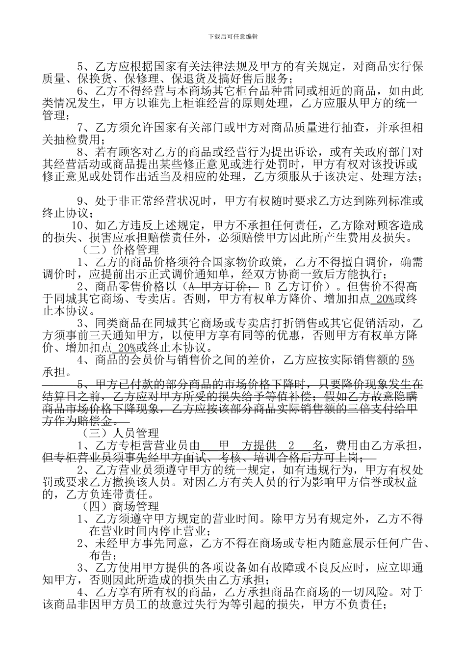 超市专柜联营合同书1_第3页