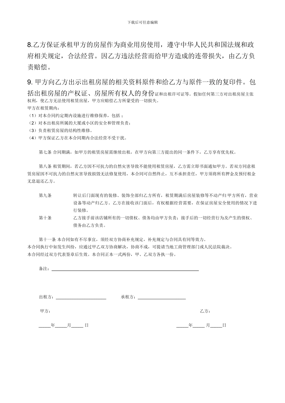 超市商铺租赁合同_第3页