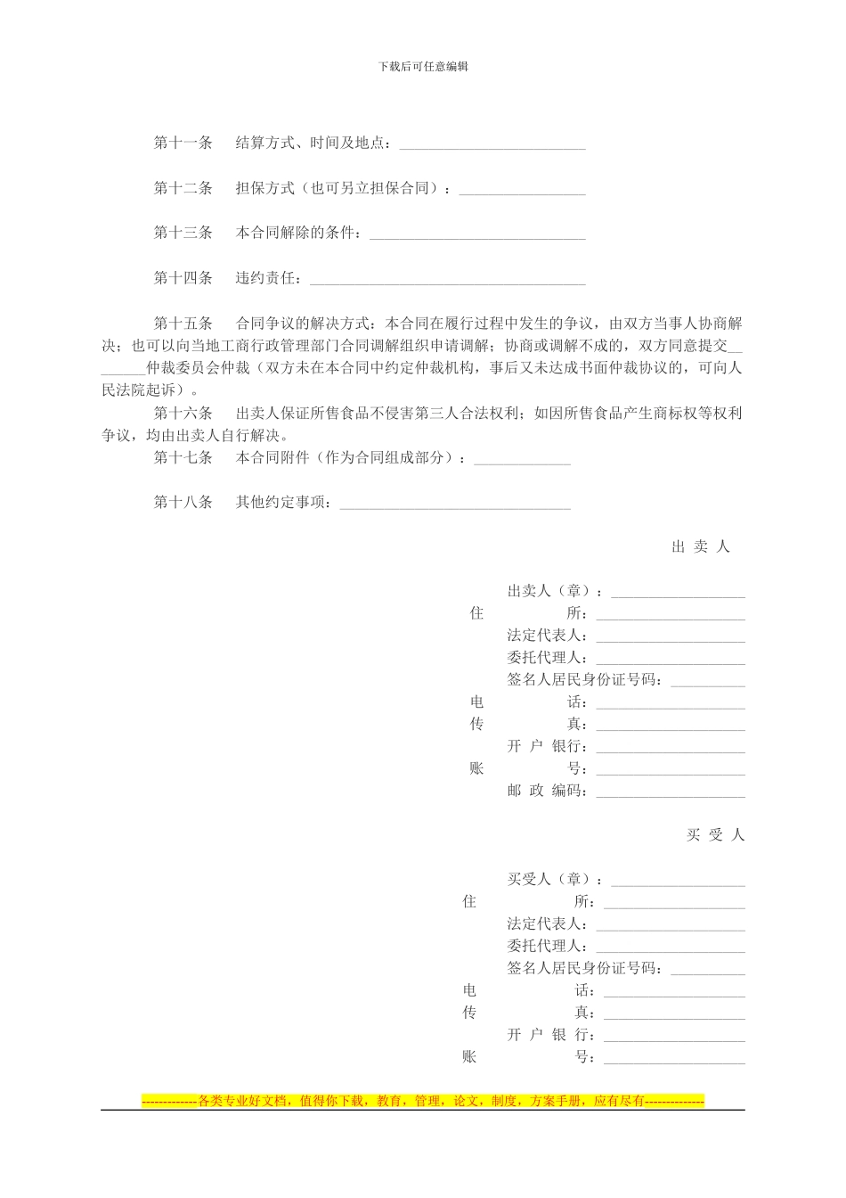 超市商场食品采购合同_第2页