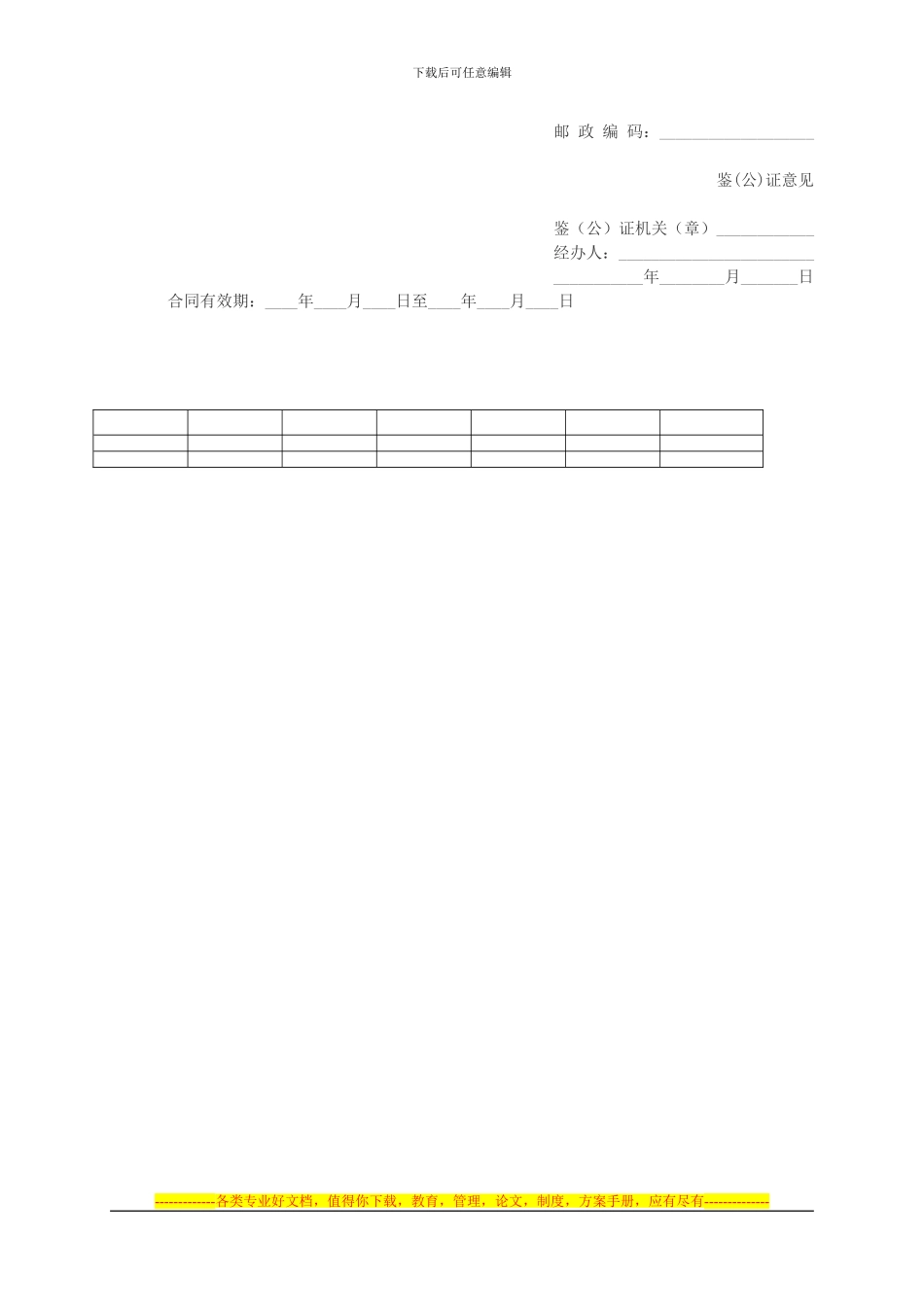 超市商场食品采购合同_第3页