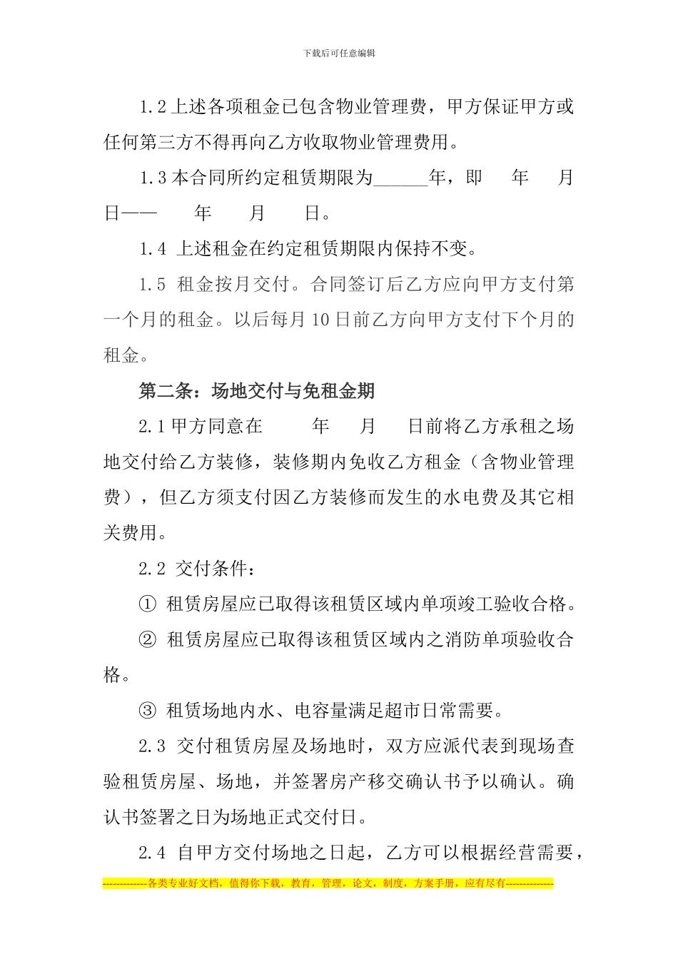 超市承租合同2024.9.22_第2页