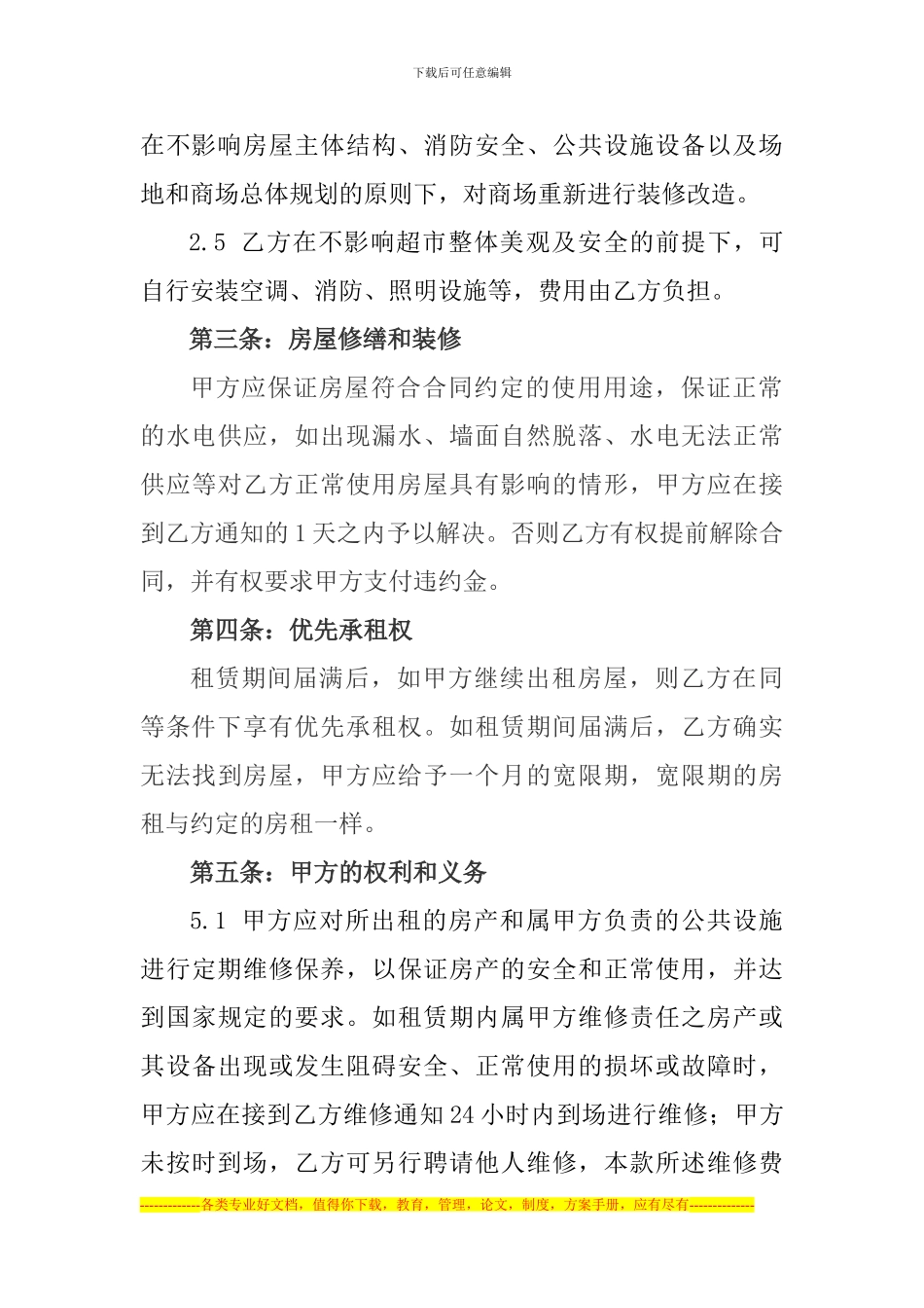超市承租合同2024.9.22_第3页