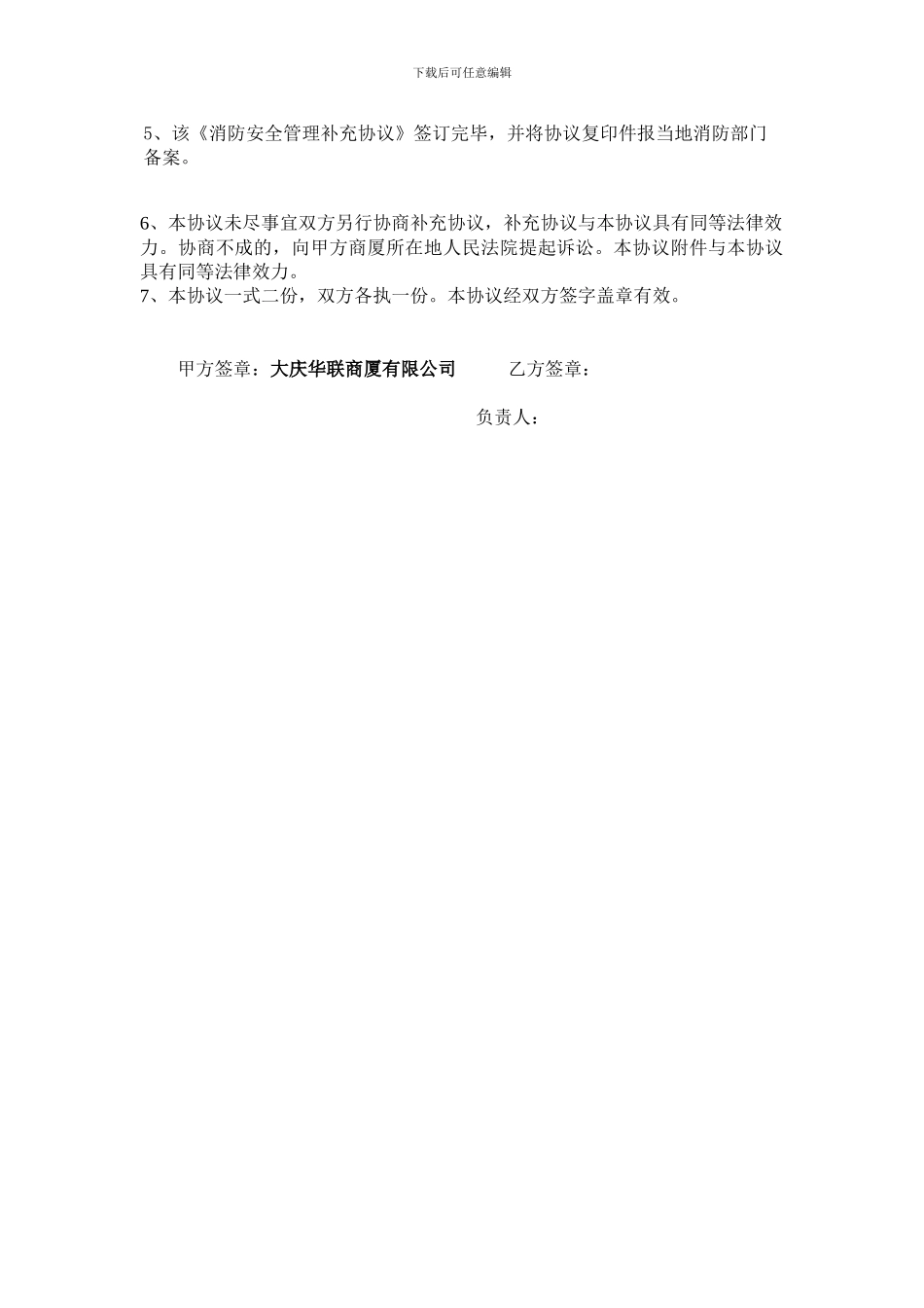 超市消防安全管理补充协议23_第2页