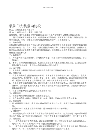 超市灯具采购及改造意向协议