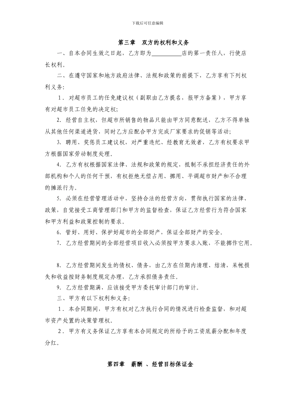 超市承包经营合同书_第2页