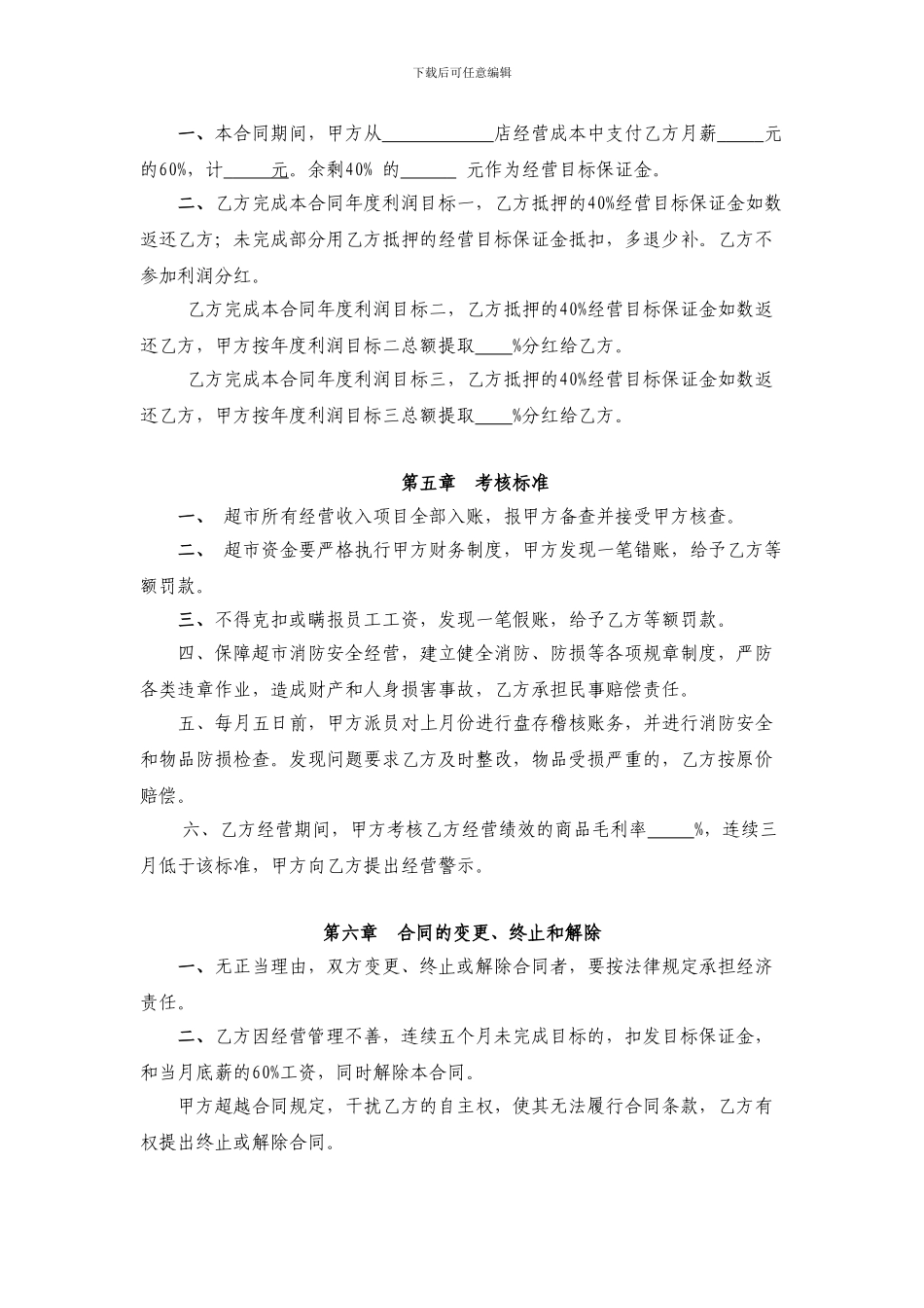 超市承包经营合同书_第3页