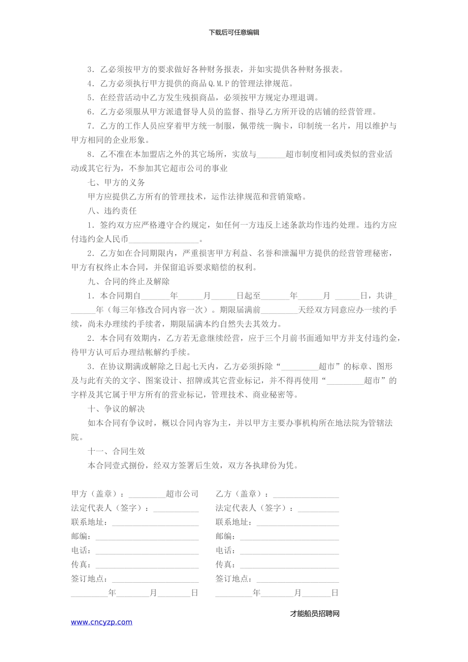 超市特许合同_第2页