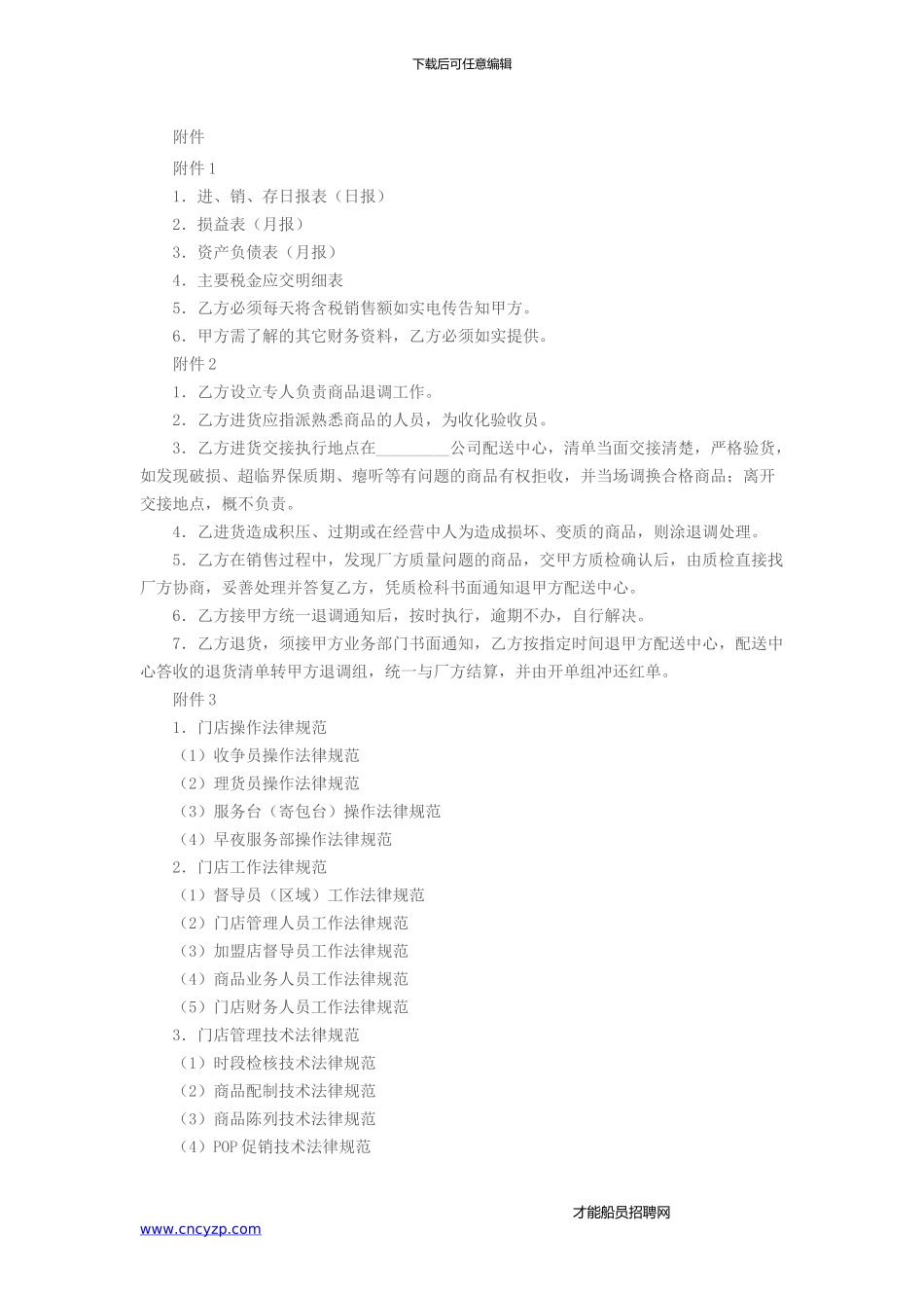 超市特许合同_第3页