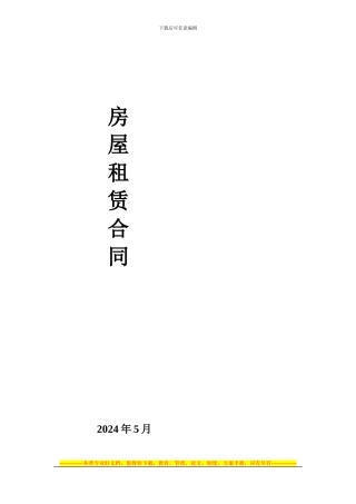 超市租赁合同1