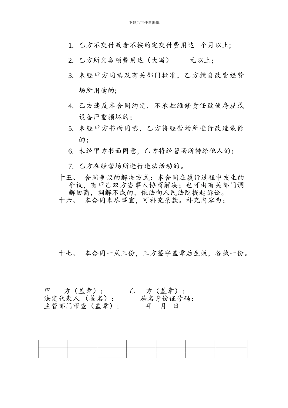 超市租赁经营合同_第2页