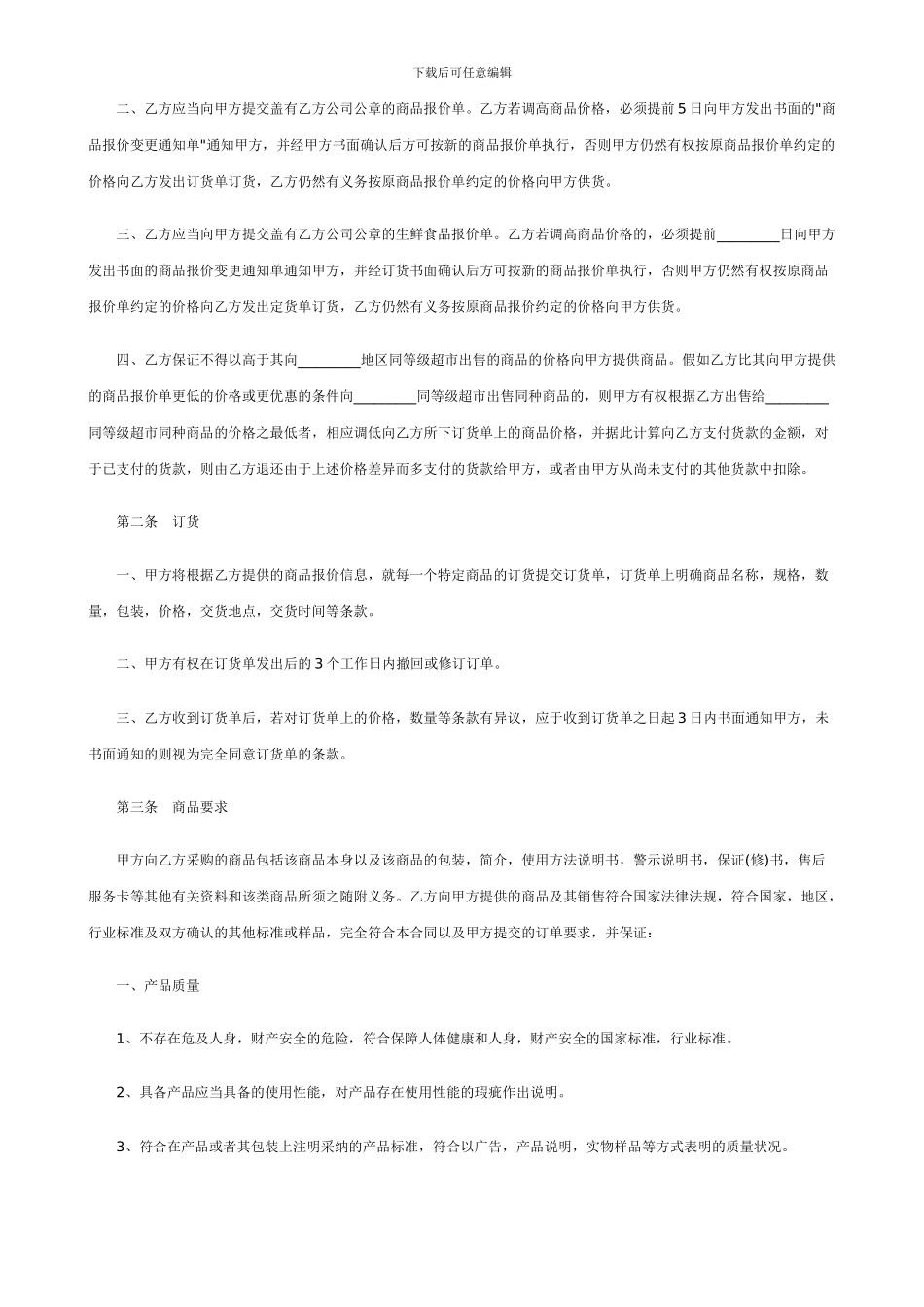 超市经销代销合同书范本_第2页