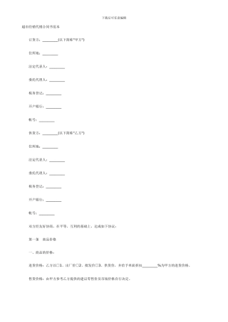 超市经销代销合同书范本