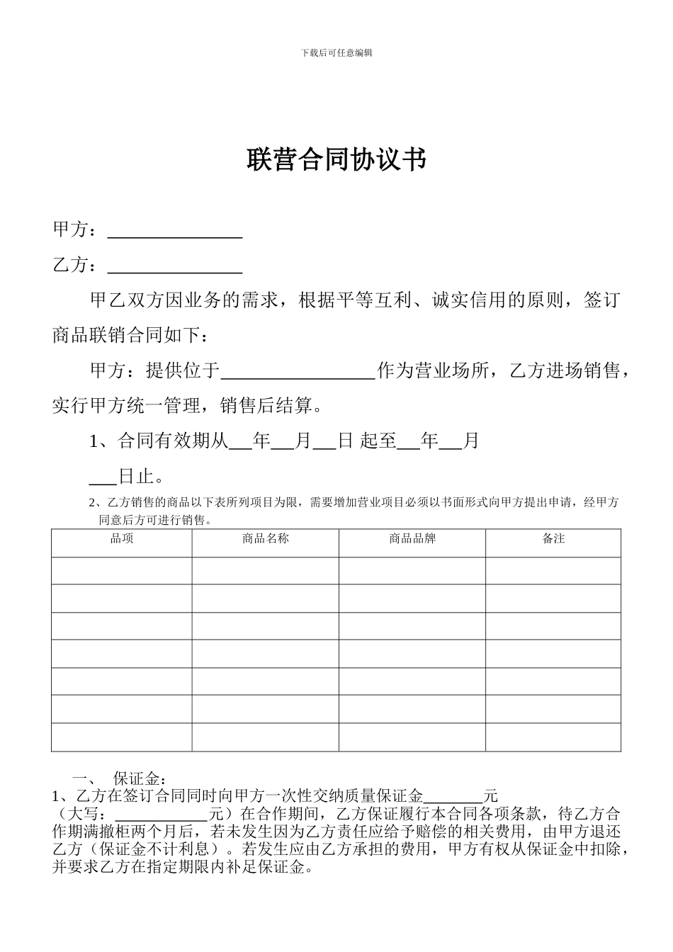 超市联营合同书_第2页