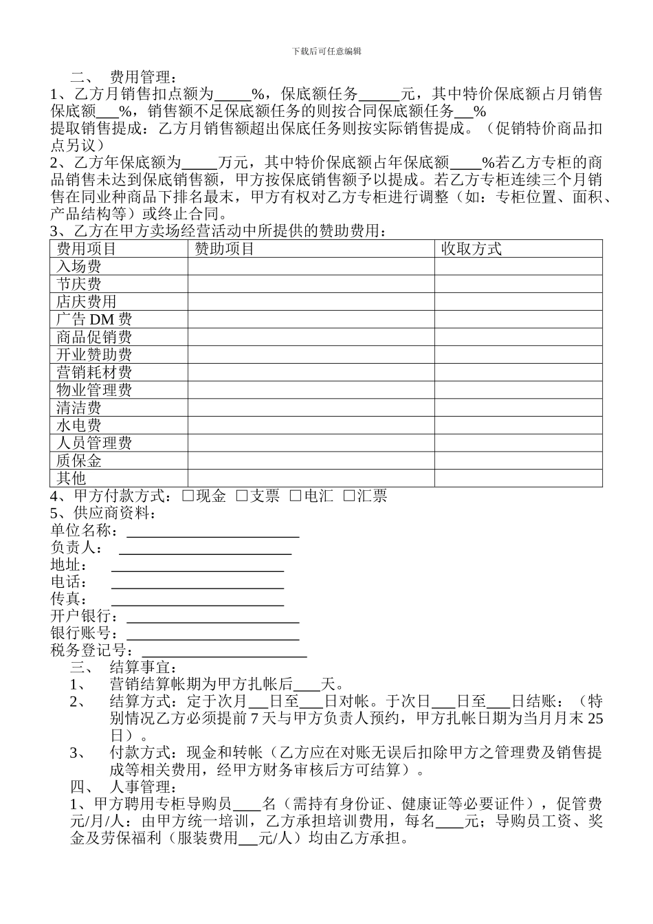 超市联营合同书_第3页