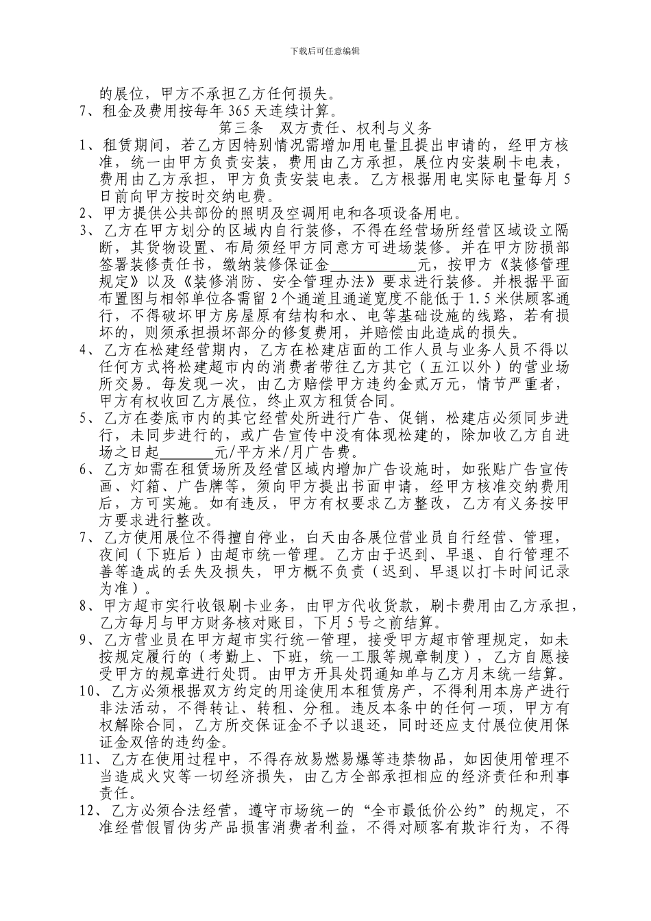 超市场地租赁合同;补充协议;公约_第2页