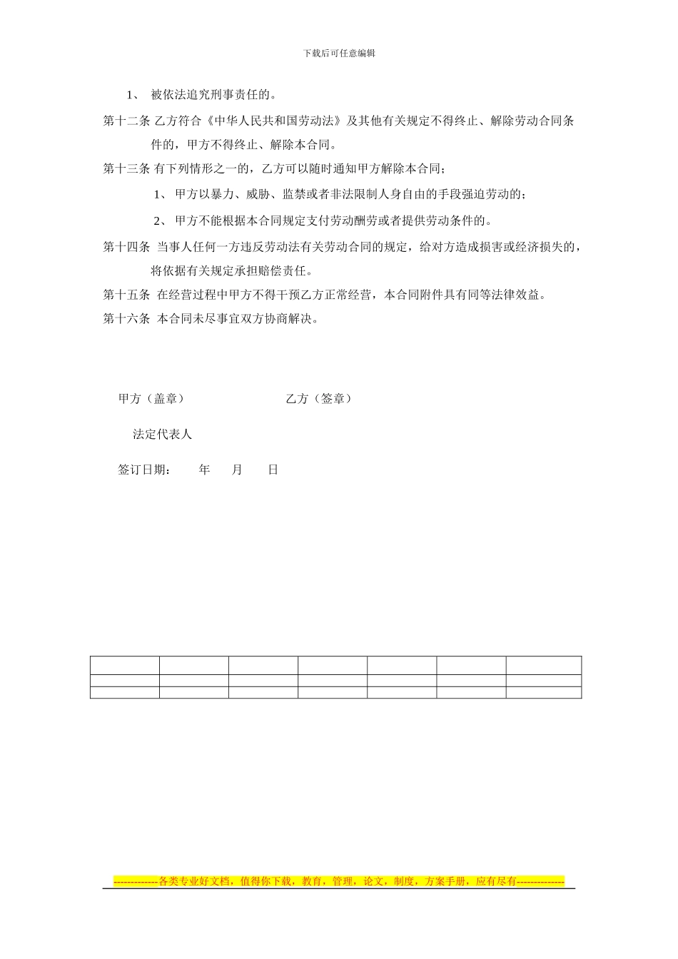 超市托管合同_第2页