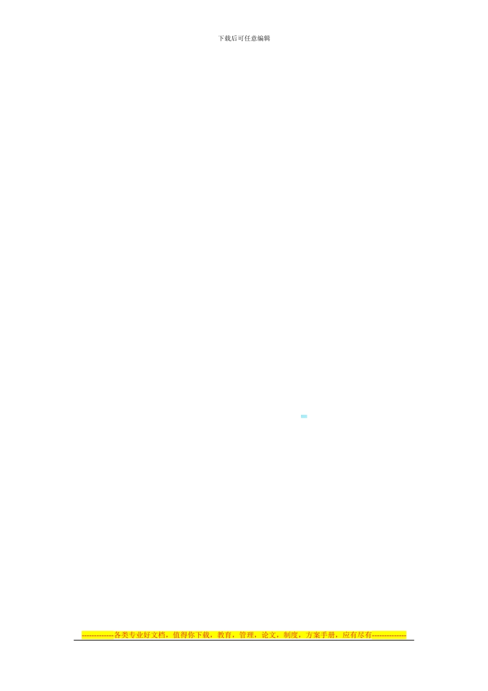 超市托管合同_第3页