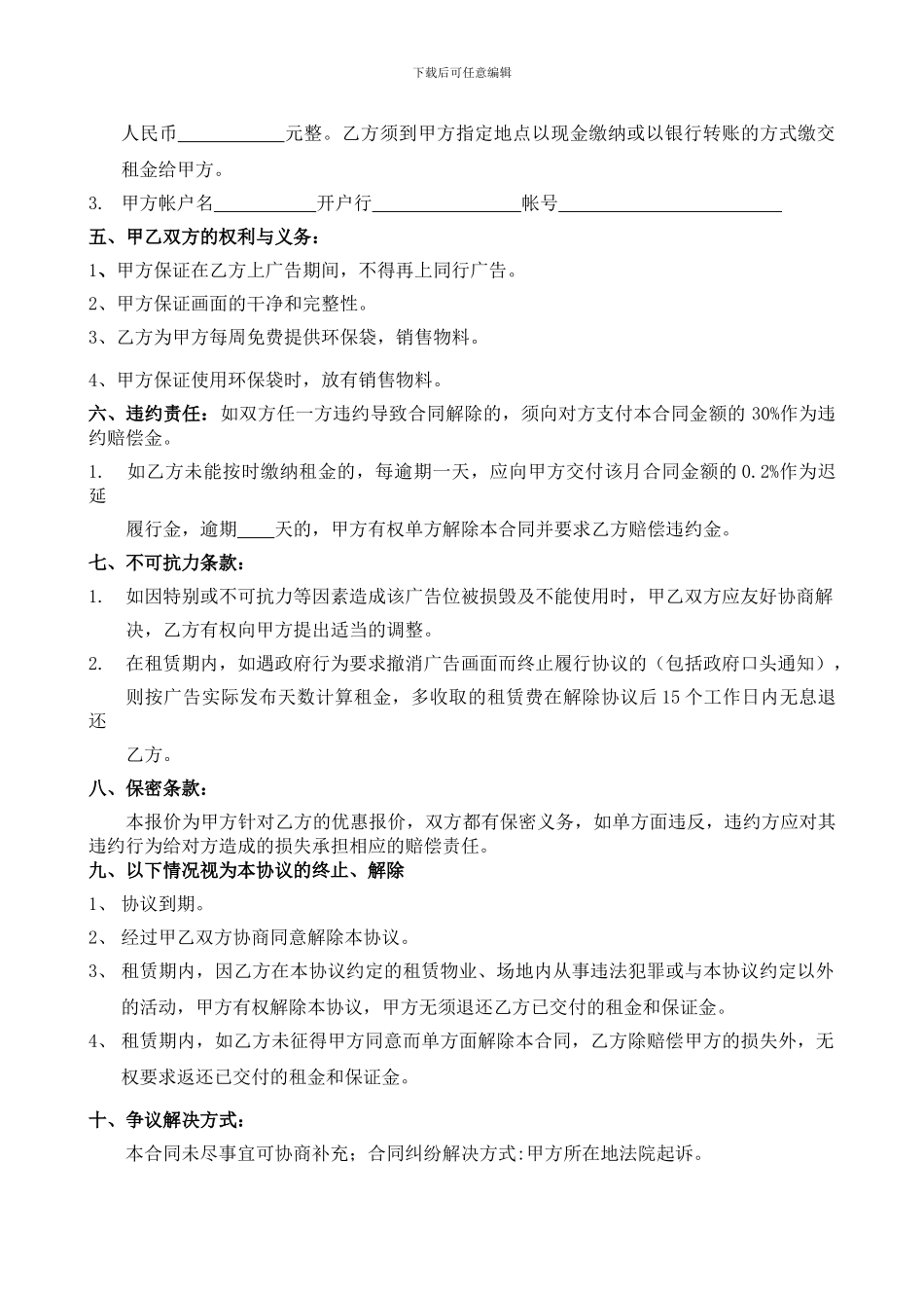 超市广告位租赁合同_第2页