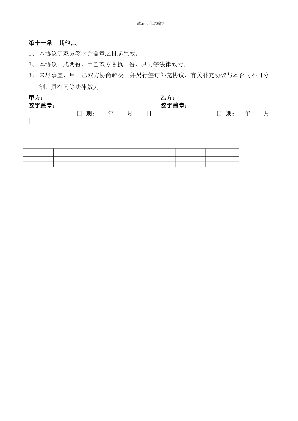 超市广告位租赁合同_第3页