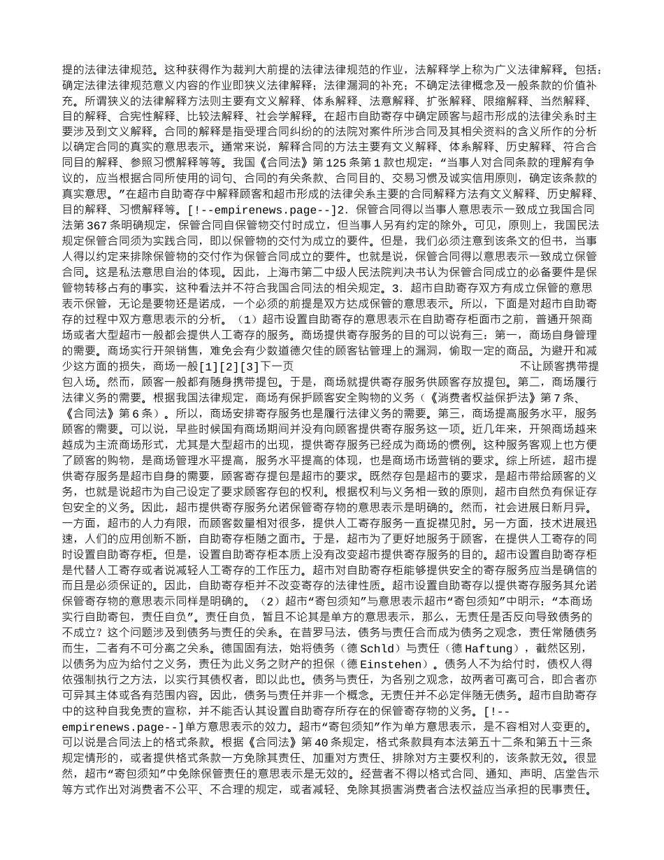 超市自助寄存的法律关系分析_第2页