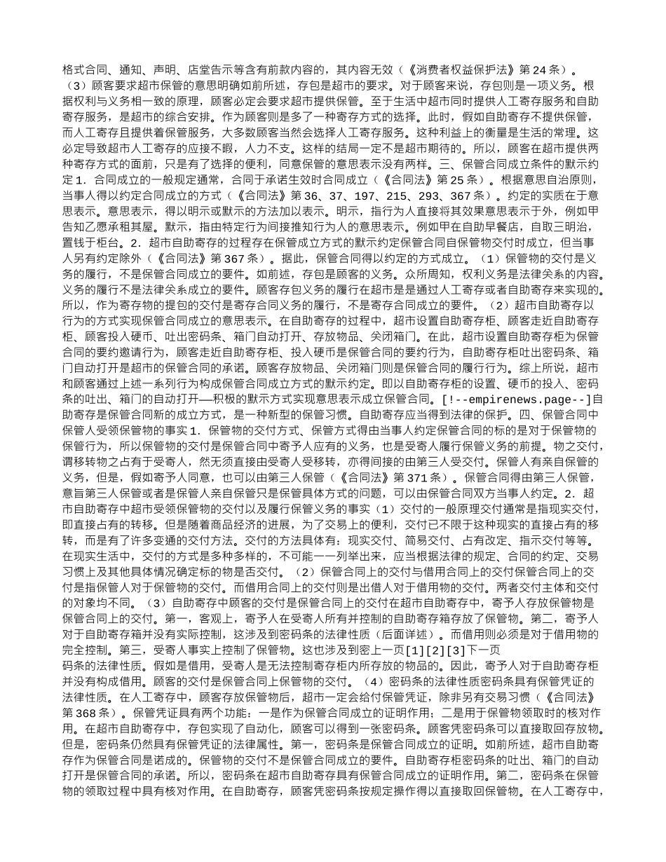 超市自助寄存的法律关系分析_第3页